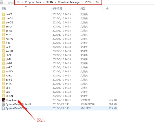 eplan p8 2.7卸载教程图4