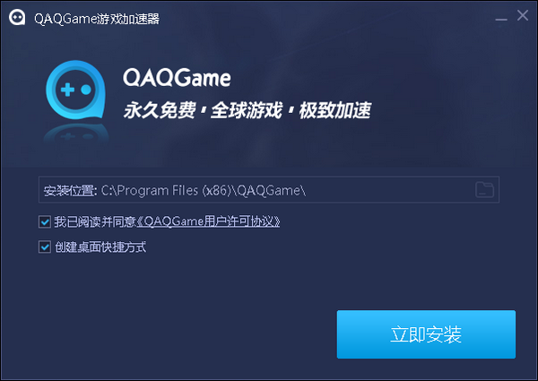 QAQGAME加速器下载|QAQGAME游戏加速器 官方版v4.0.0.120下载插图1
