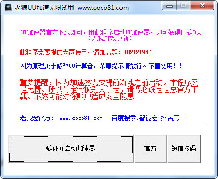 老狼UU加速无限试用截图