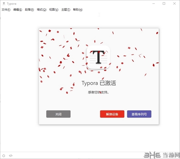 typora破解版图片3