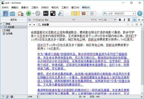 Scrivener中文版下载|Scrivener汉化破解版v2.7.1下载插图