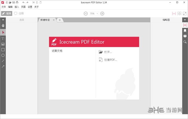 冰淇淋PDF编辑器图片1
