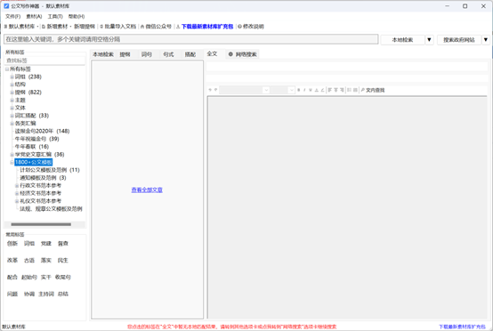 公文写作神器素材库扩充包图片1