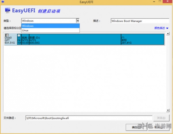 EasyUEFI中文破解版|EasyUEFI Enterprise 企业破解版v3.5下载插图8