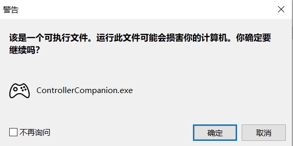 Controller Companion软件图片2