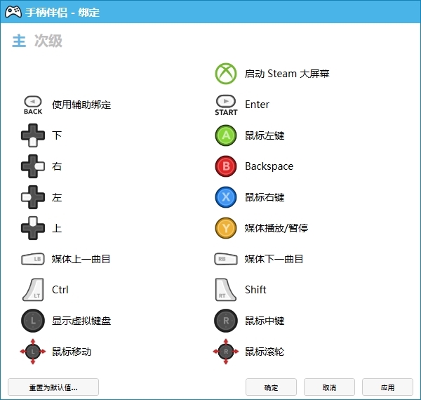 Controller Companion快捷键设置2