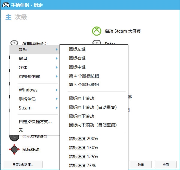 Controller Companion快捷键设置3