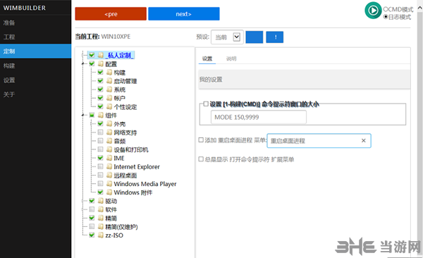 WimBuilder2图片1