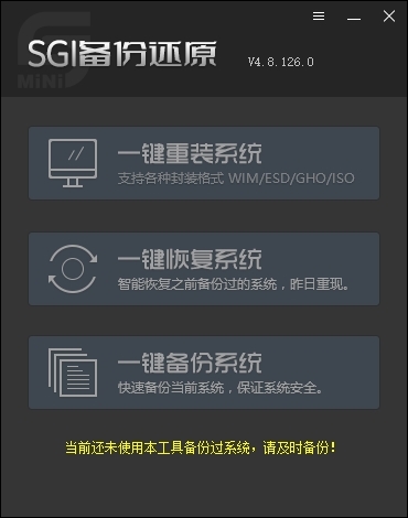 SGI备份还原图片1