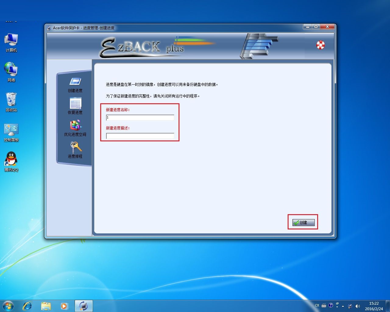 Acer软件保护卡怎么解除图4