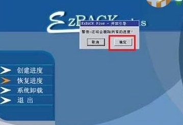 Acer软件保护卡重装系统图3