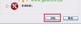 Acer软件保护卡重装系统图4