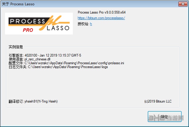 Process Lasso Pro破解步骤图片5