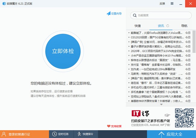 软媒魔方图