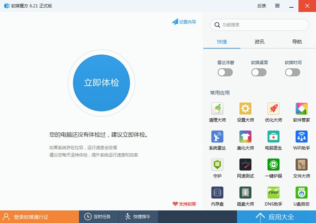 软媒魔方图