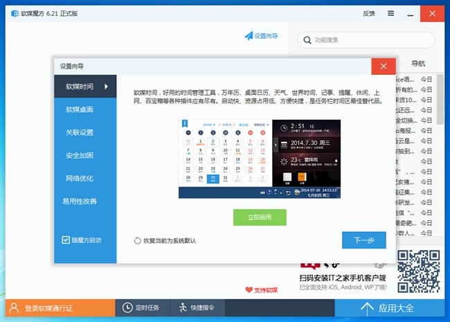 软媒魔方图