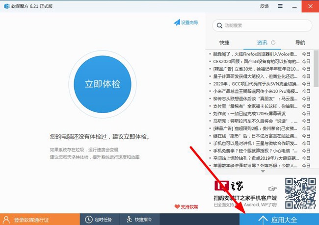 软媒魔方图