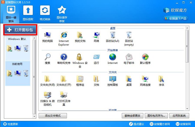 软媒魔方图