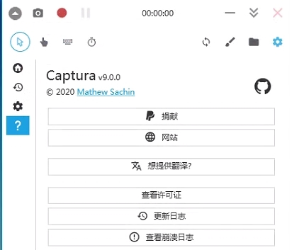 captura录屏软件图片2