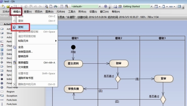 Enterprise Architect活动图绘画图片7