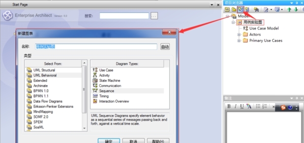 Enterprise Architect序列图绘画图片2