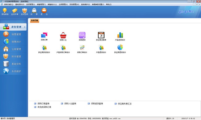 一彩进销存管理系统破解版图