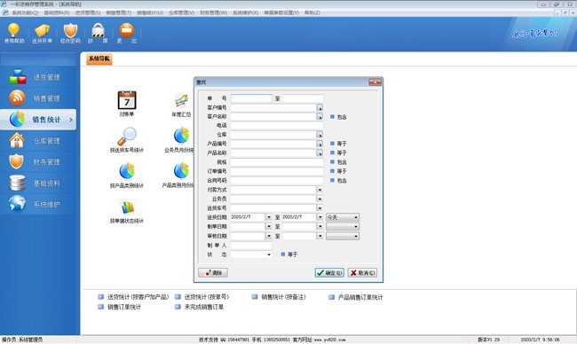 一彩进销存管理系统注册码图