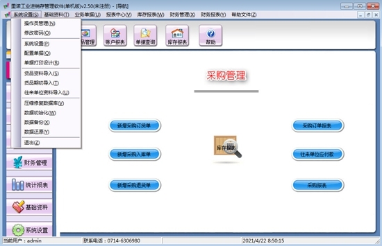 里诺工业进销存管理软件图片2