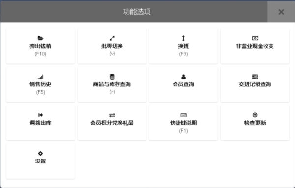 POSBOX收银软件图片3