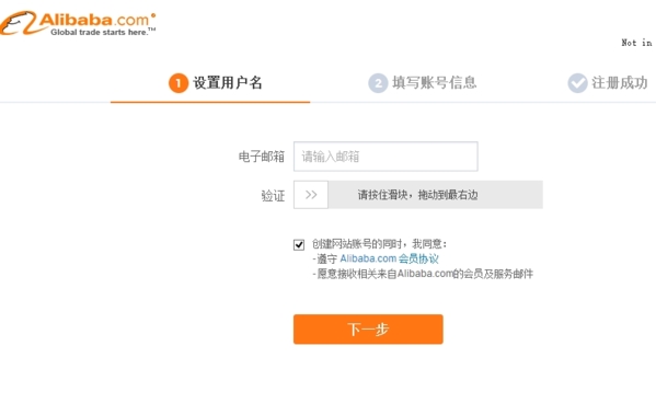 阿里卖家国际版申请账户方法图3