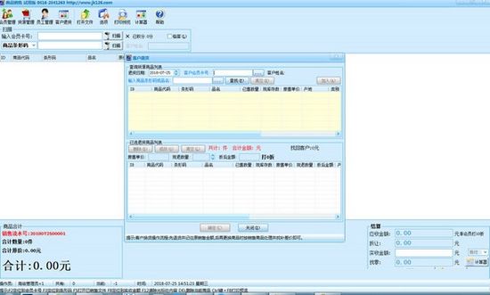 精科服装销售管理系统下载|精科服装销售管理系统 最新版V2.2.3下载