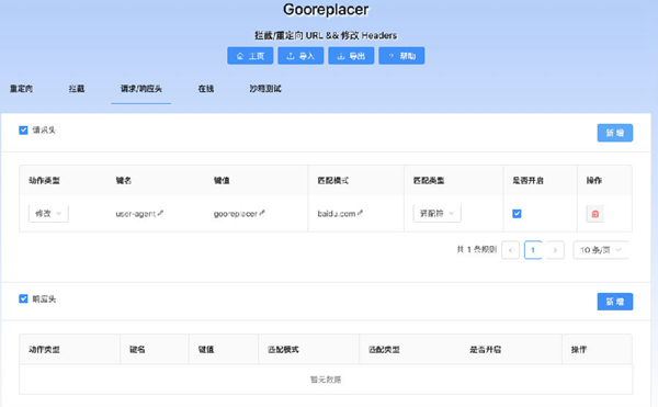 Gooreplacer插件图片