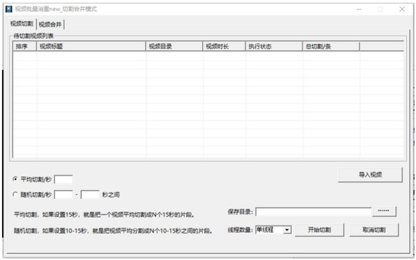 视频批量消重new图片