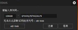 edius注册机图片