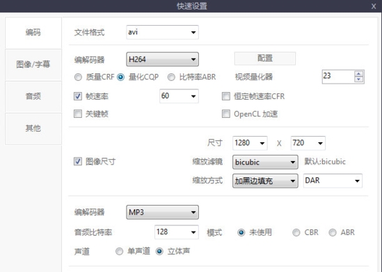 ShanaEncoder中文版|ShanaEncoder 绿色汉化版v5.3.0.1下载插图4