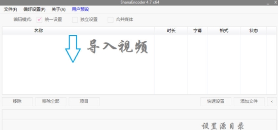 ShanaEncoder中文版|ShanaEncoder 绿色汉化版v5.3.0.1下载插图6