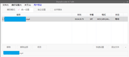 ShanaEncoder中文版|ShanaEncoder 绿色汉化版v5.3.0.1下载插图10