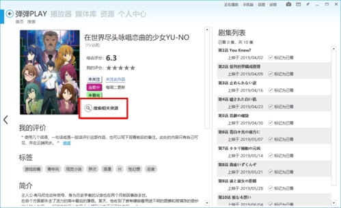 弹弹play播放器下载|弹弹play 电脑版v10.6.0.0下载插图14