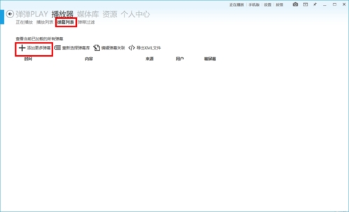 弹弹play播放器下载|弹弹play 电脑版v10.6.0.0下载插图18