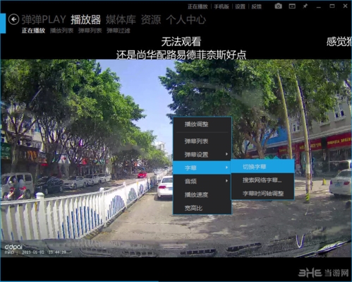 弹弹play播放器下载|弹弹play 电脑版v10.6.0.0下载插图27