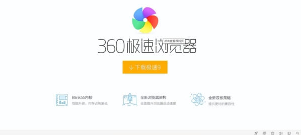 360极速浏览器图片1