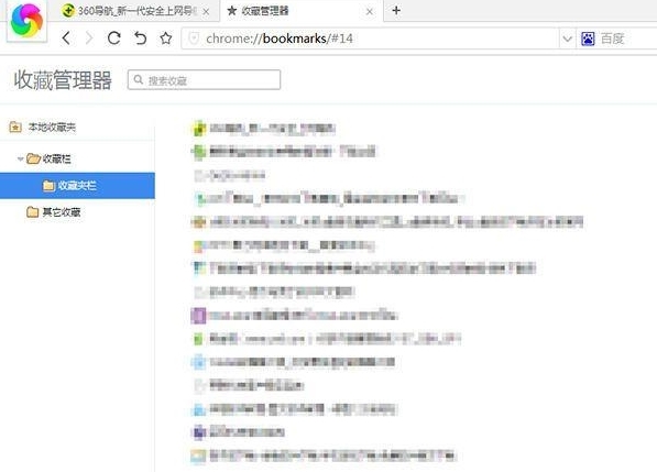 360极速浏览器收藏夹图片3