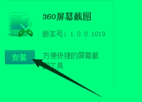 360极速浏览器截图教程图片3