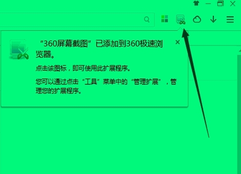 360极速浏览器截图教程图片5