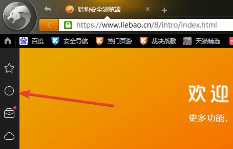 猎豹安全浏览器图片3