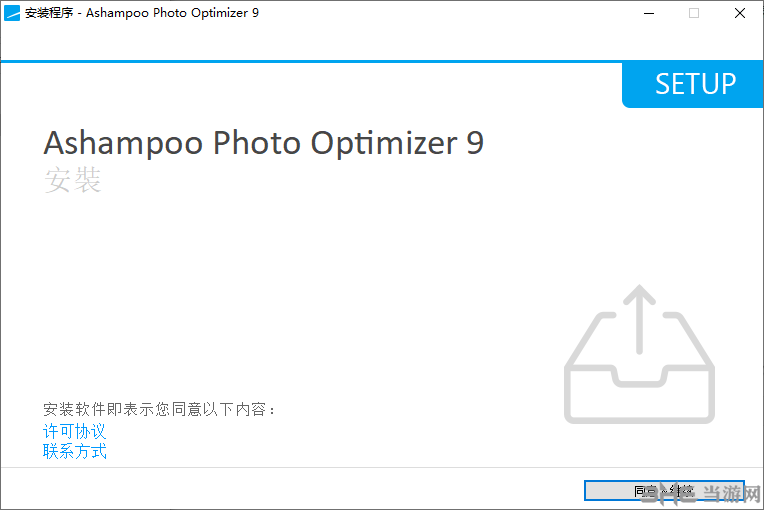 Ashampoo Photo Optimizer9图片3