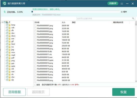 强力数据恢复大师图片