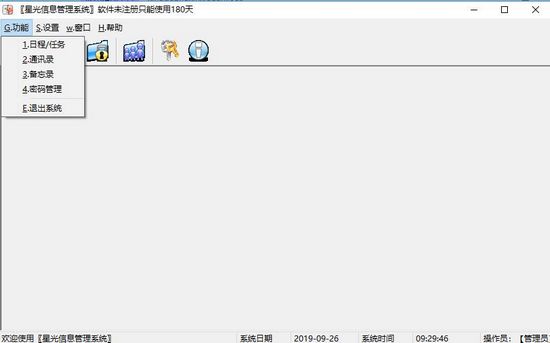 星光信息管理系统图片