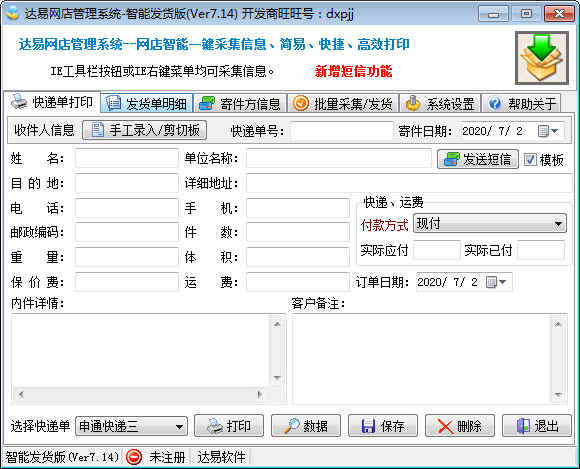 达易网店管理系统图