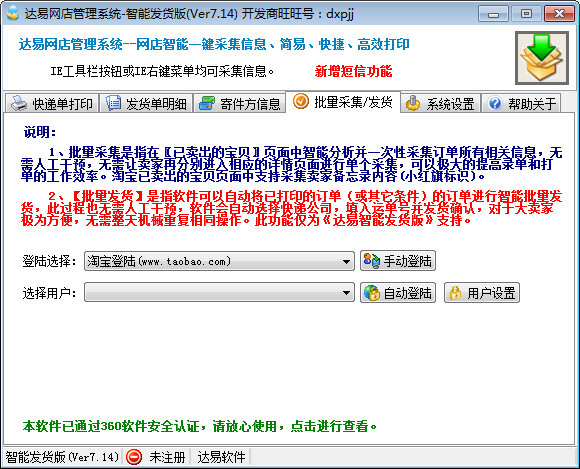 达易网店管理系统图